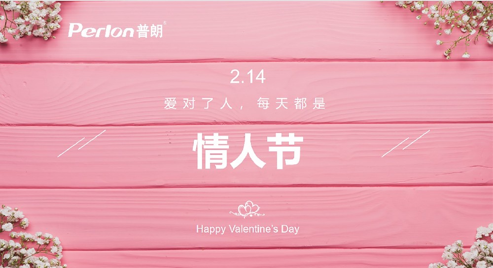 來普朗，一起制造浪漫情人節呀！